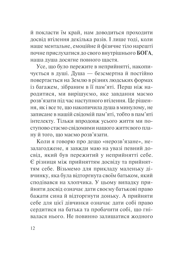 П'ять травм і масок, які заважають бути собою