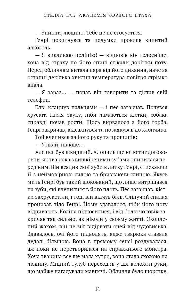 Академія Чорного Птаха. Книга 1: Убий темряву