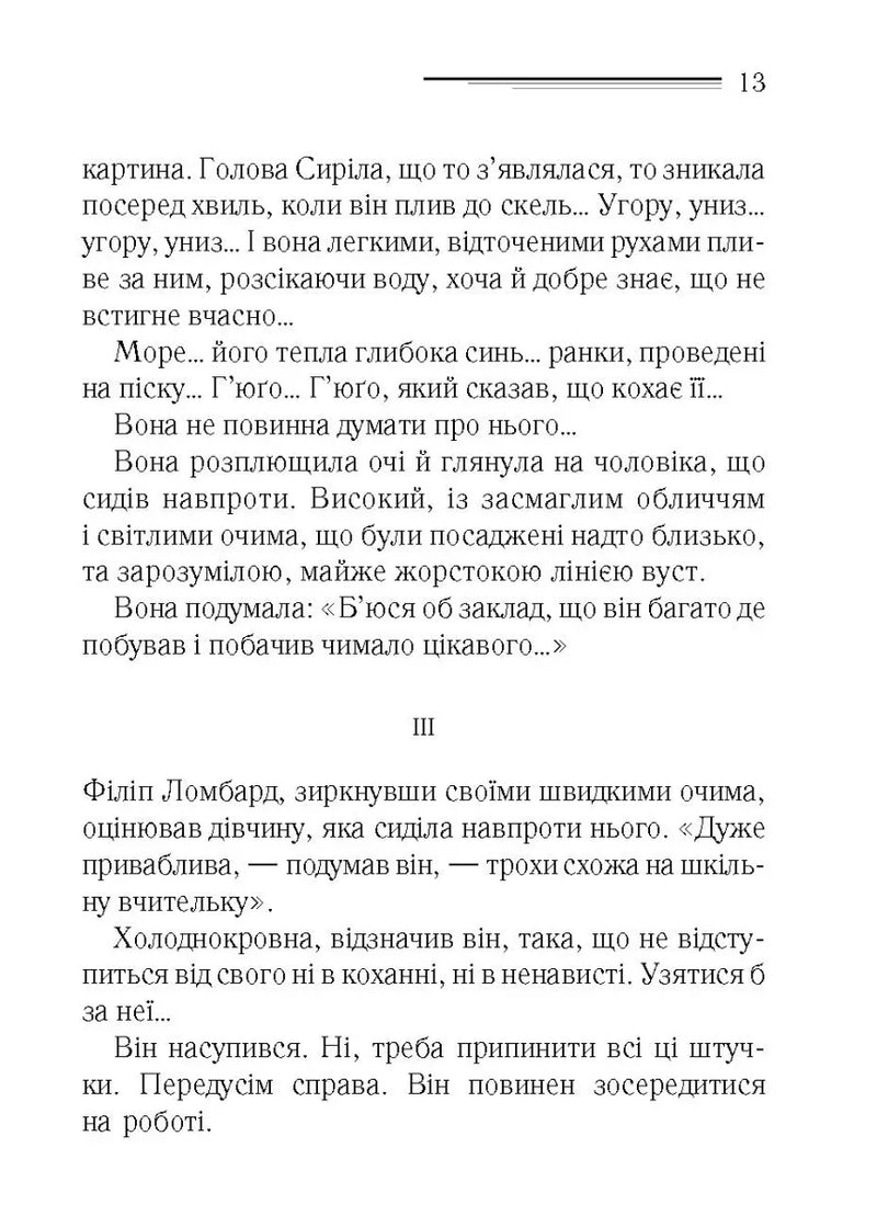 І не лишилось жодного