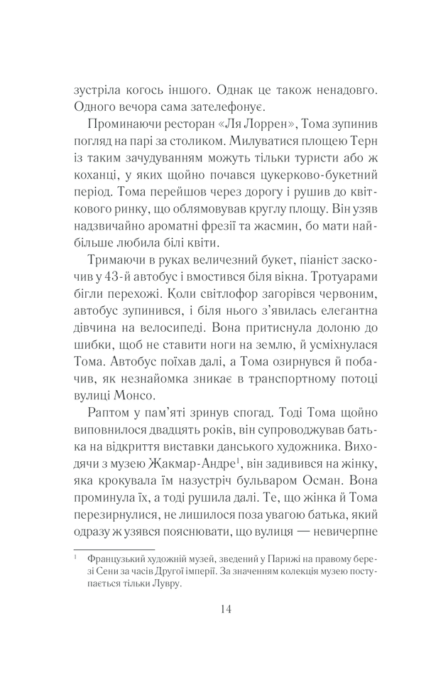 Закоханий привид