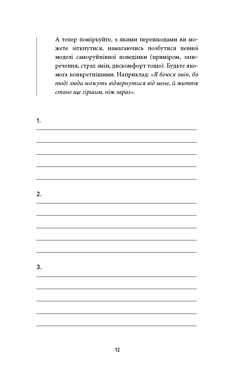 Workbook. Тією горою є ви. Як перетворити самосаботаж на самовдосконалення