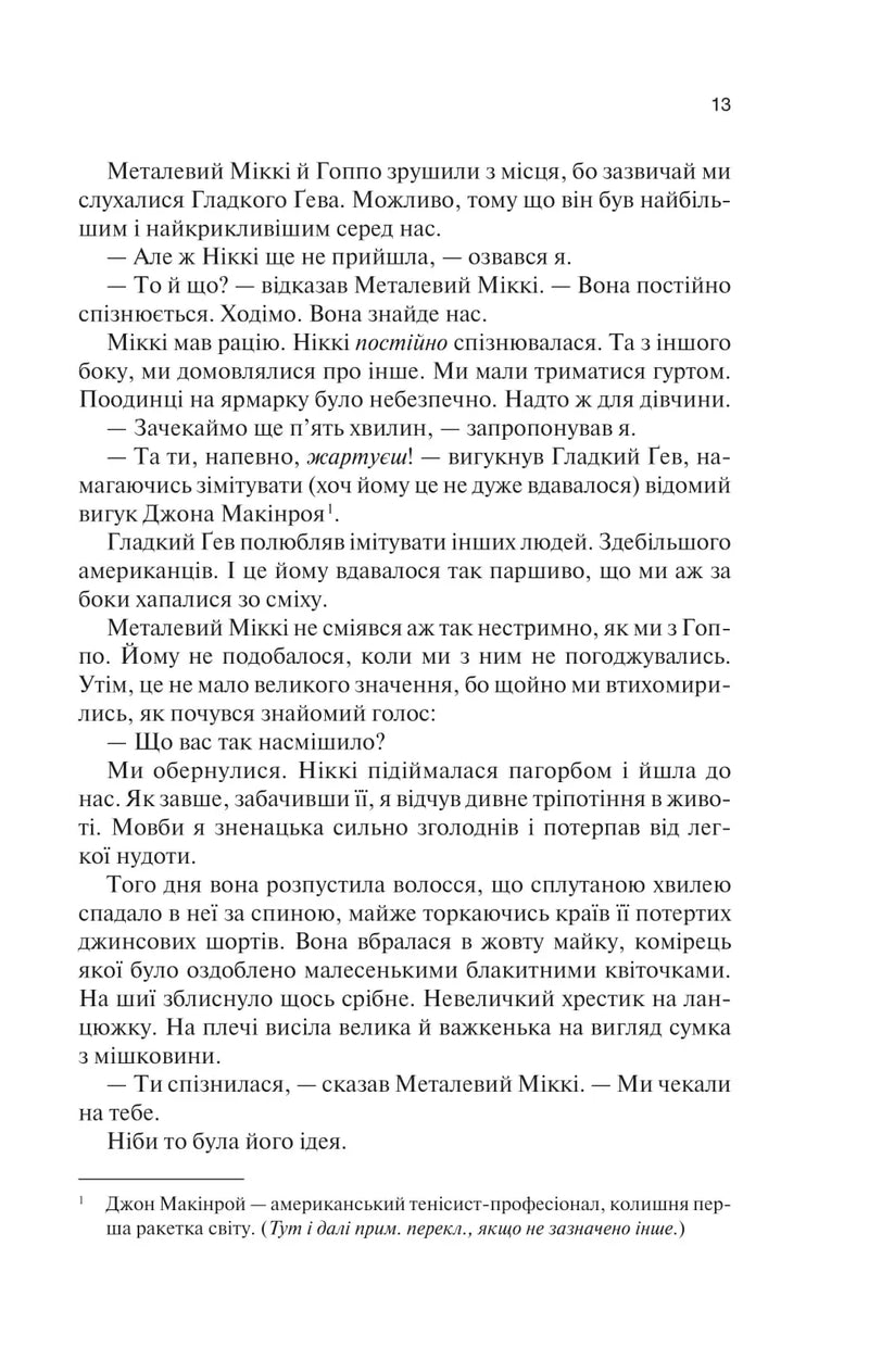Крейдяна Людина