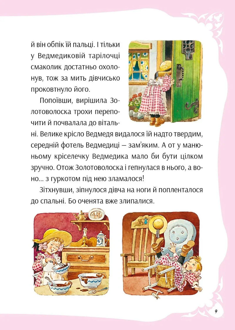 У світі улюблених казок