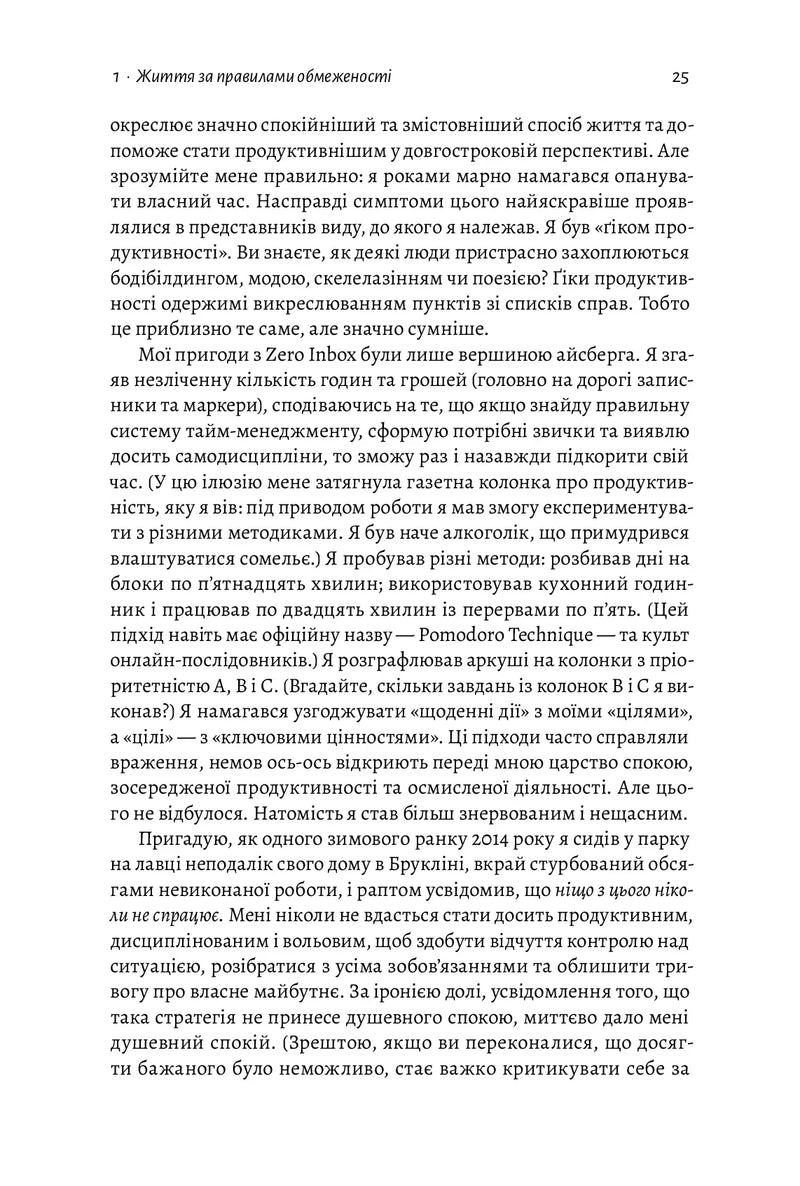 Чотири тисячі тижнів. Тайм-менеджмент для смертних