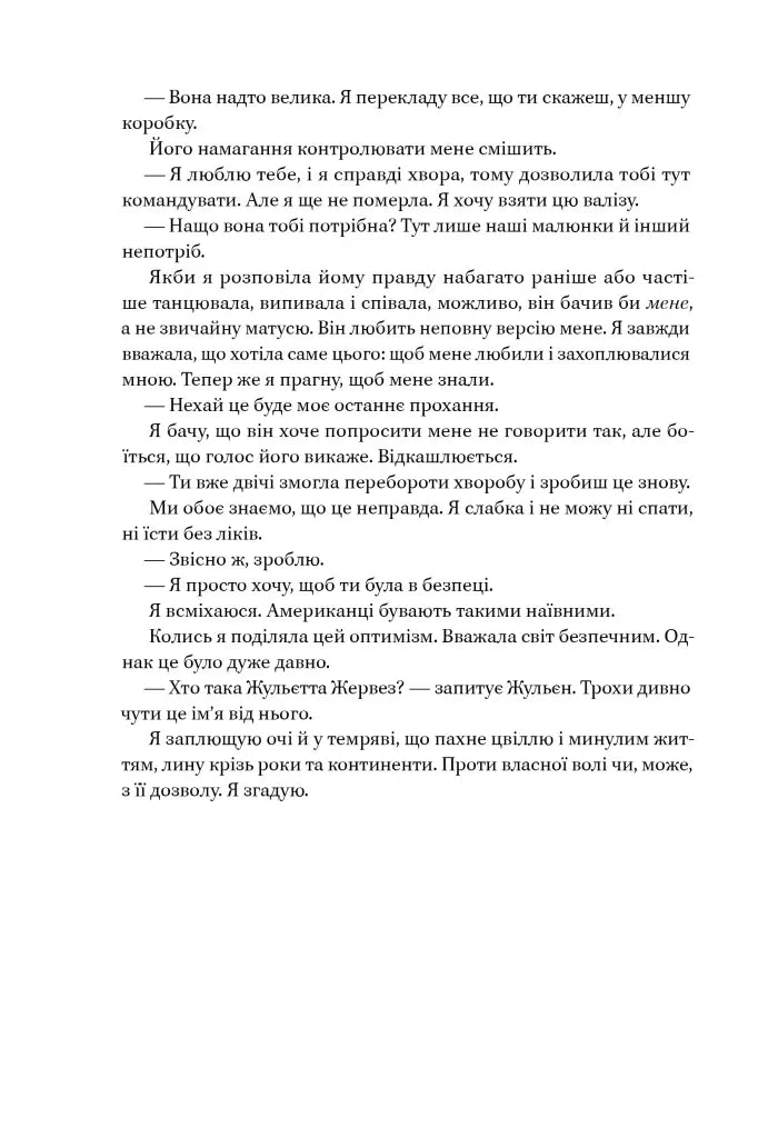Соловей