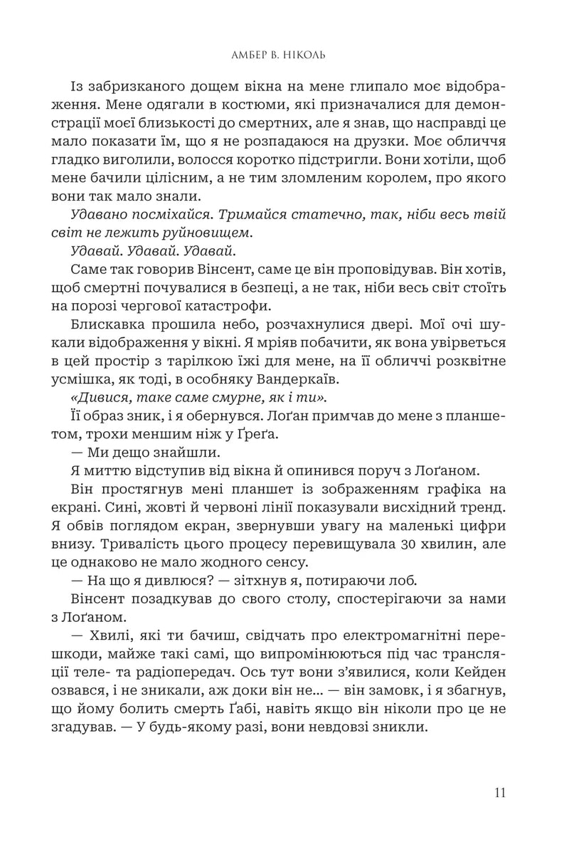 Трон подоланих богів