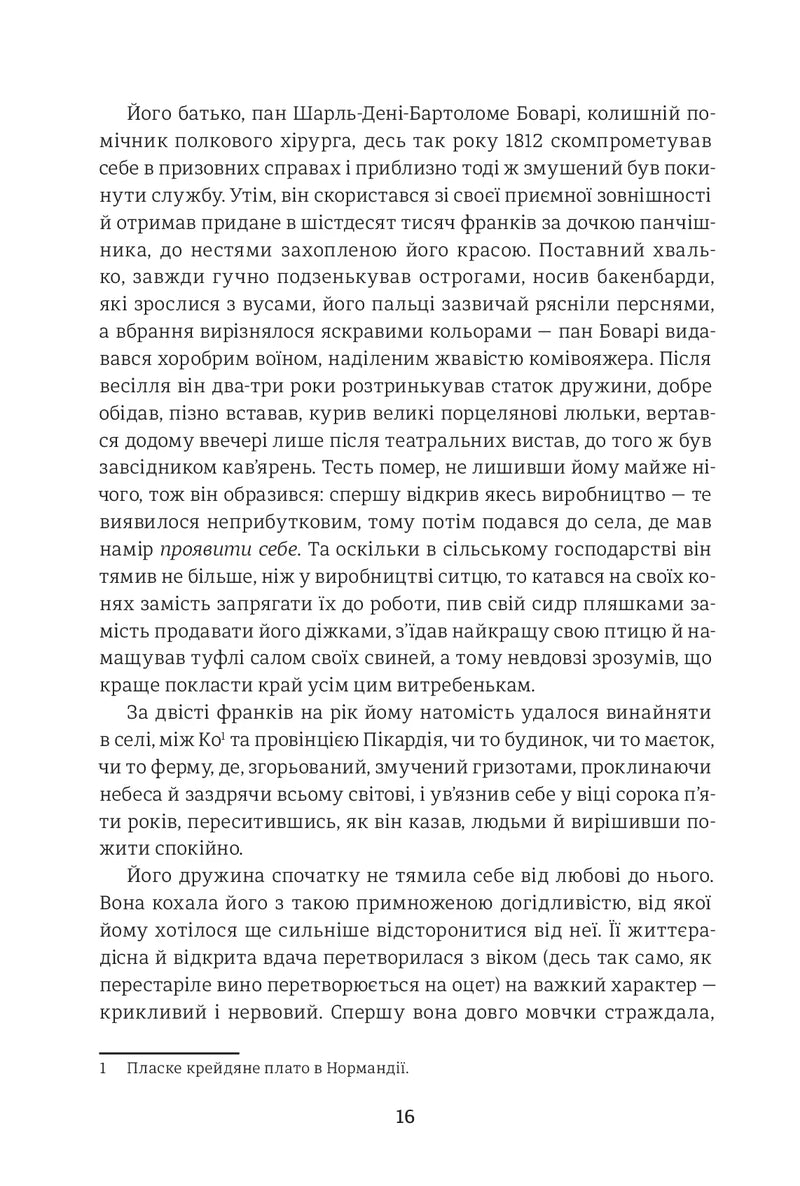 Пані Боварі