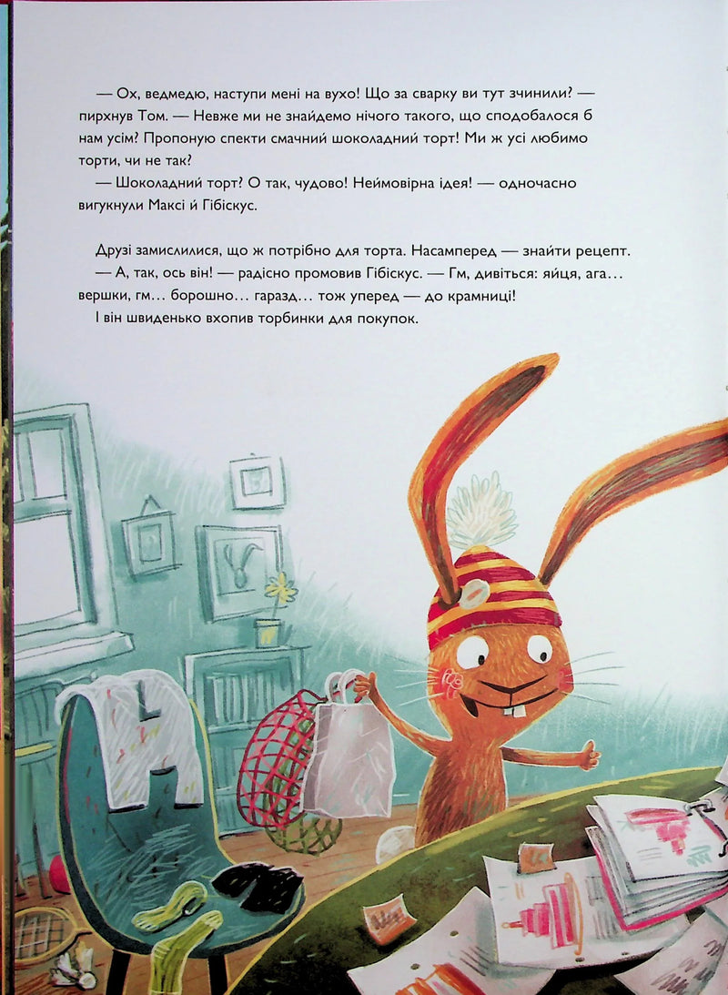 Заєць Гібіскус і велика сварка