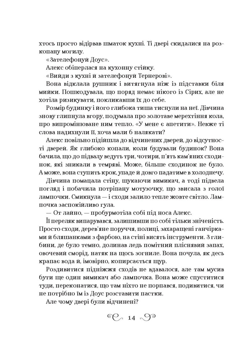 Біснуватий