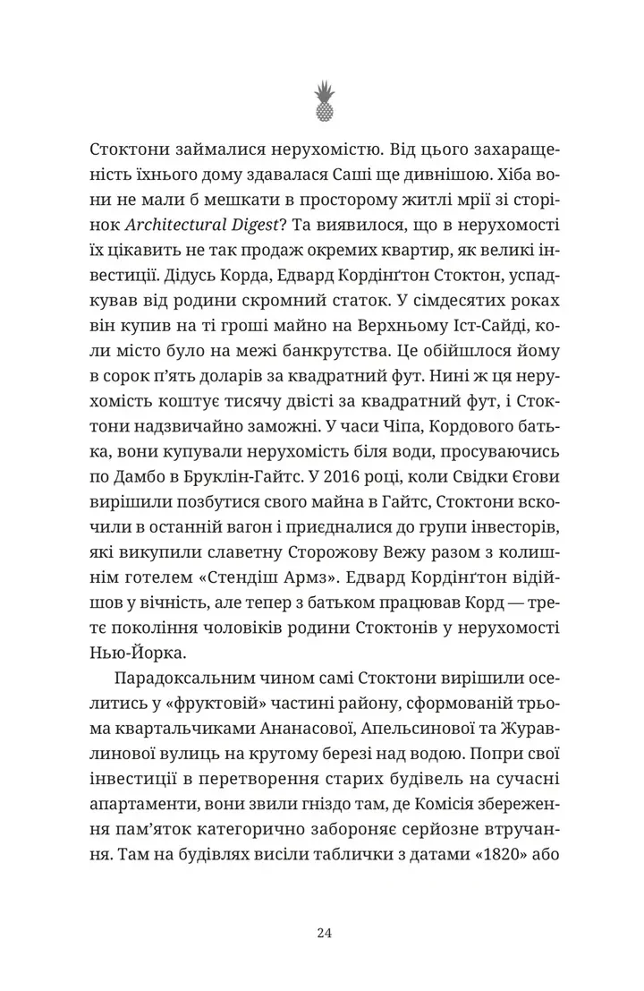 Ананасова вулиця