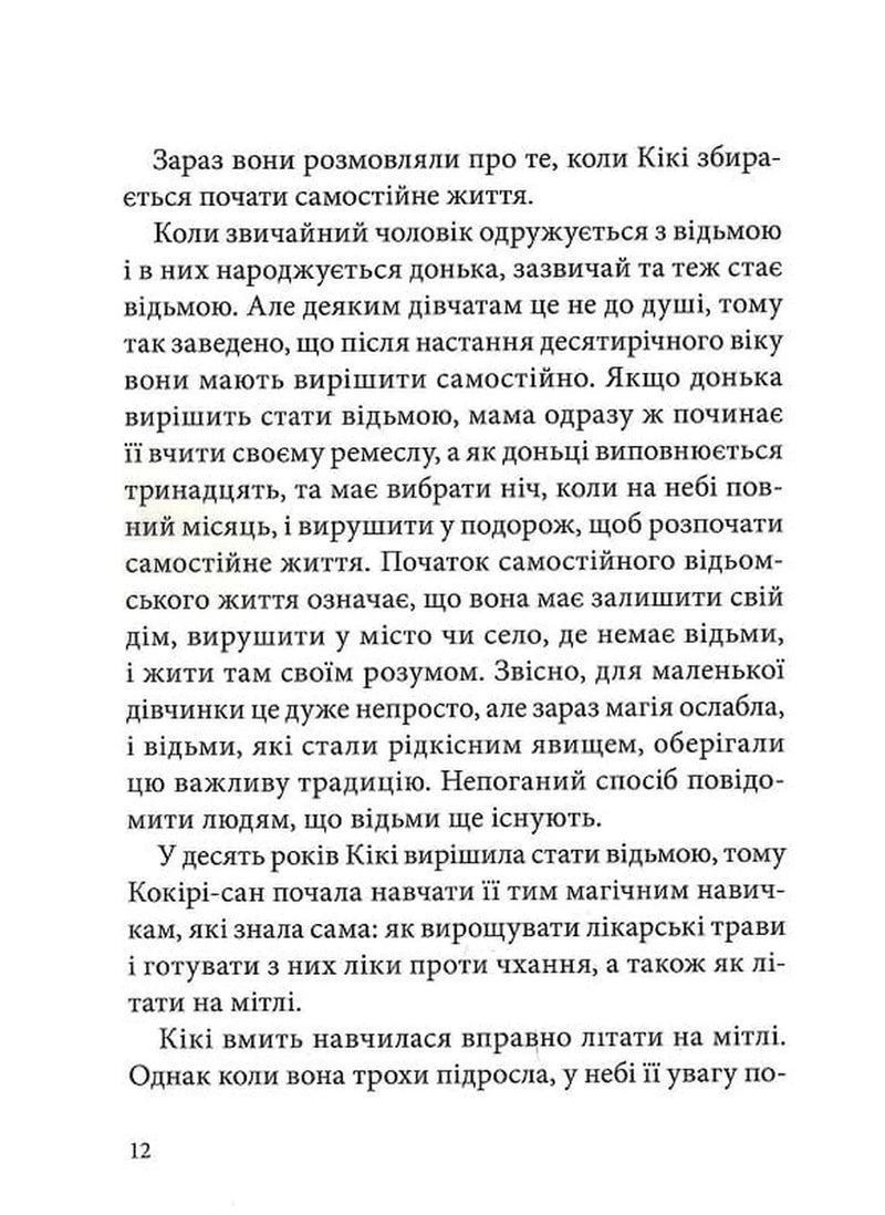 Відьмина служба доставки