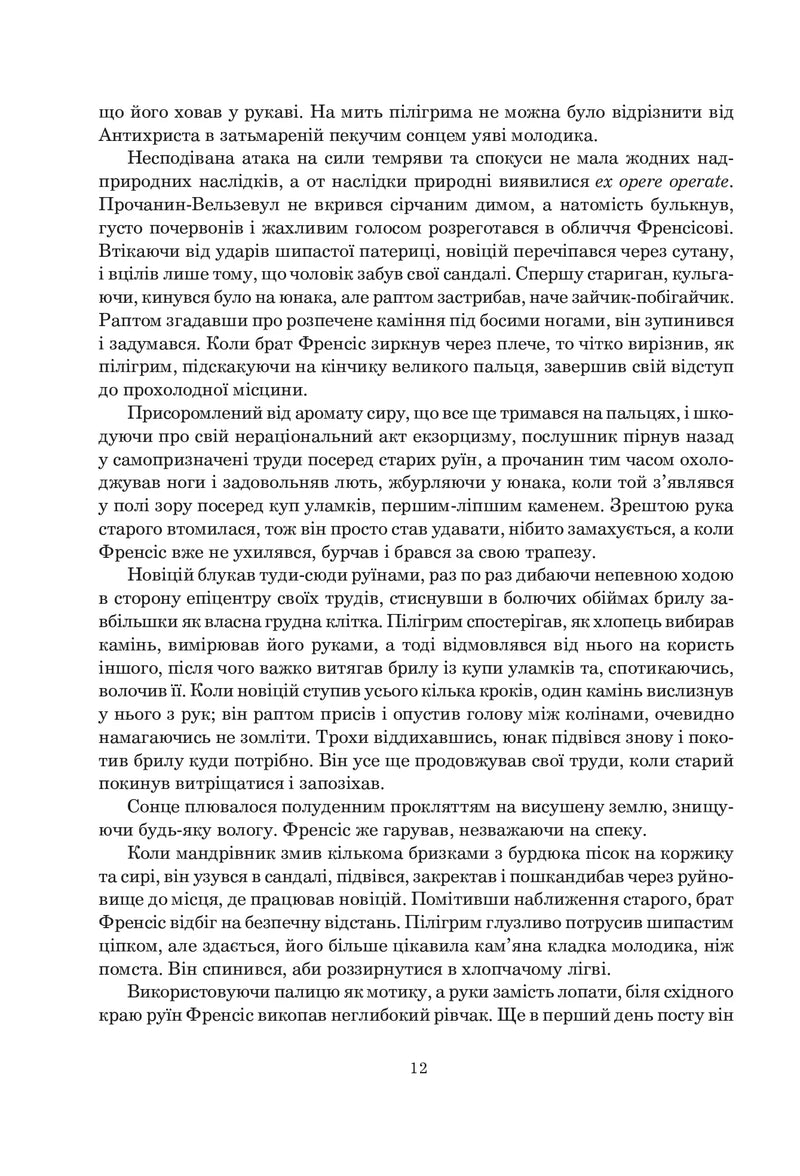 Кантика для Лейбовіца