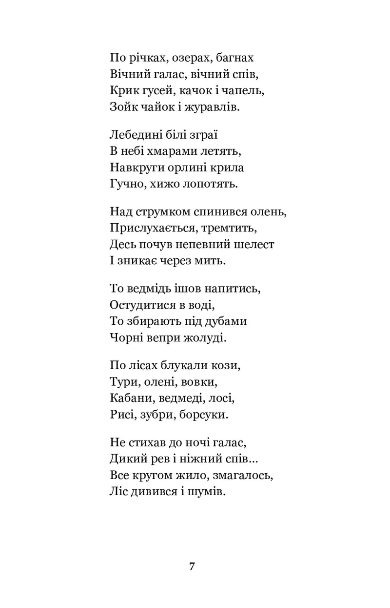 Княжа Україна