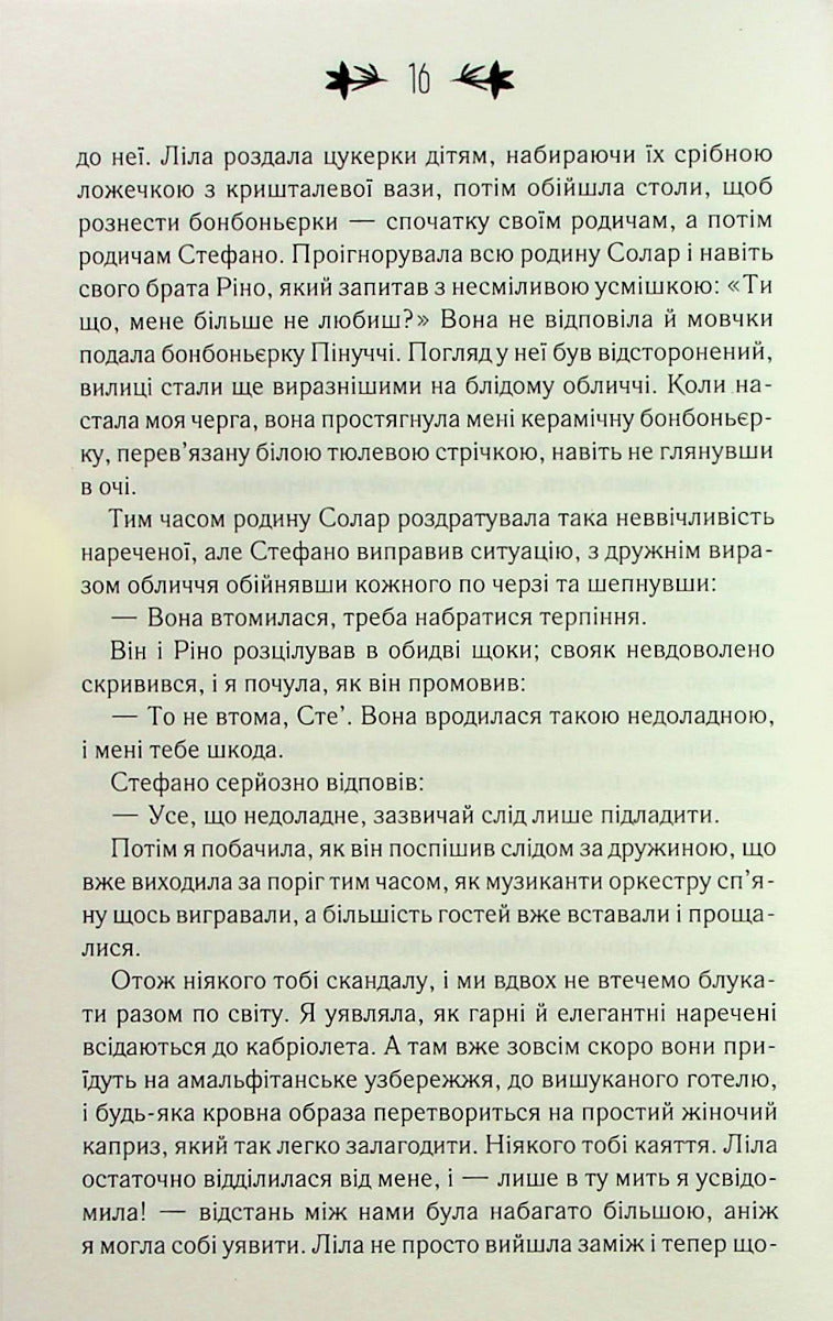 Історія нового імені. Книга 2