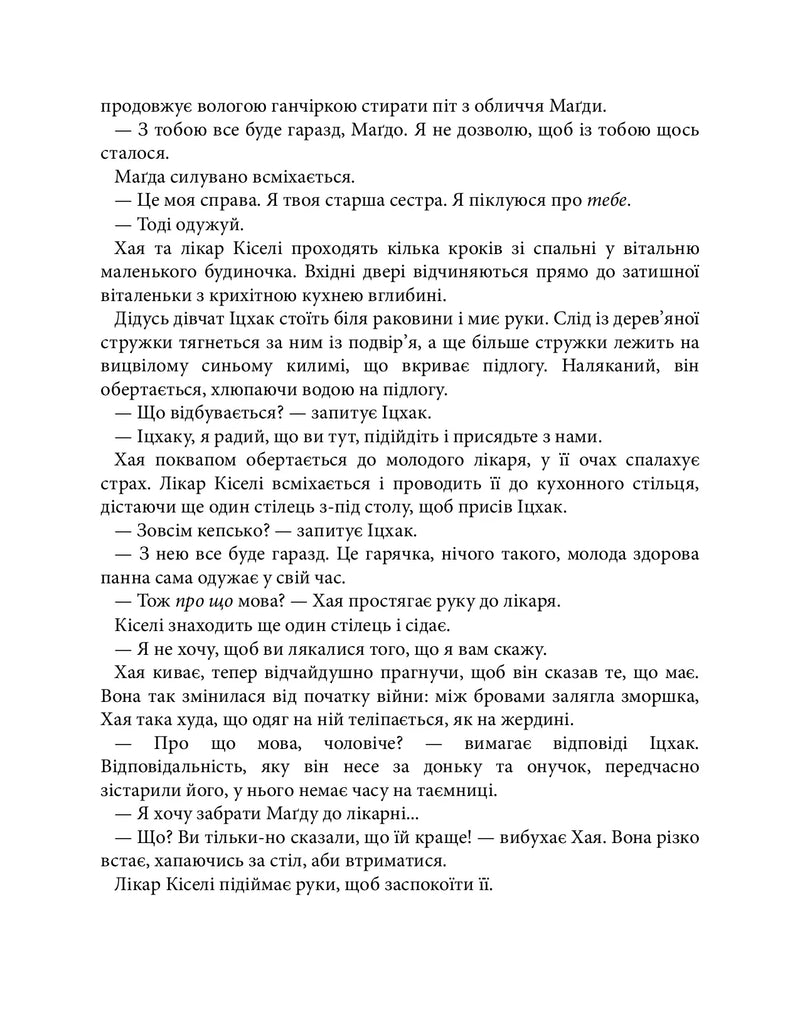 Обіцянка сестер