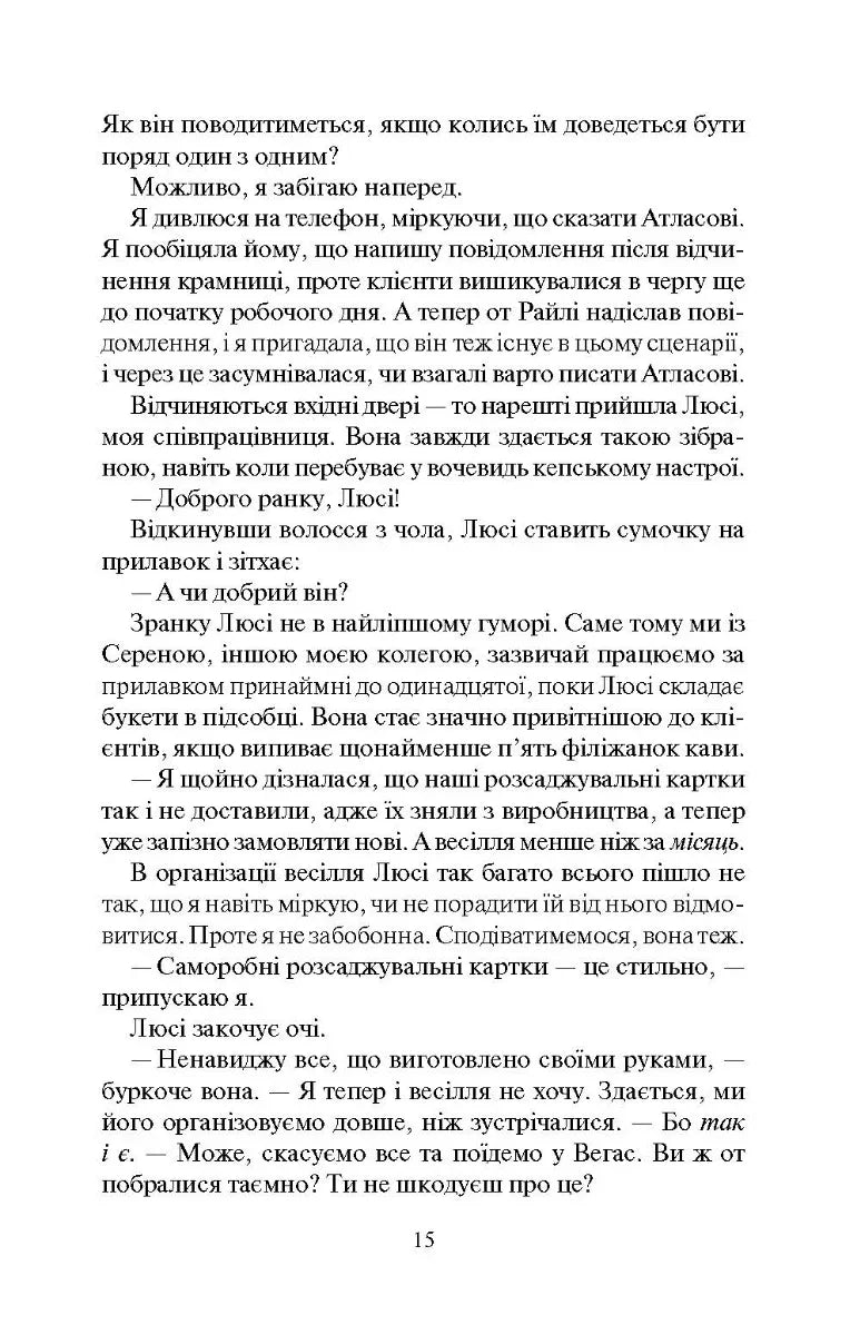 Залишся, якщо кохаєш…