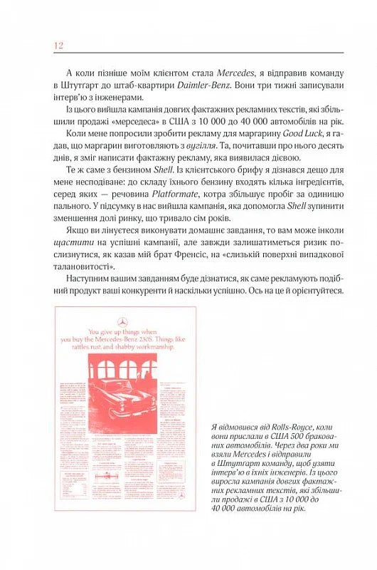 Про рекламу