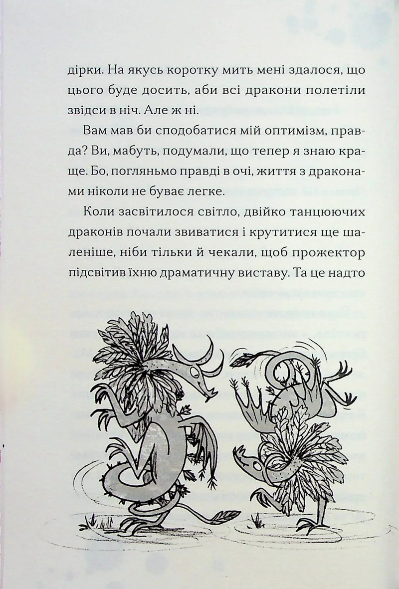 Хлопчик, який співав з драконами. Книга 5