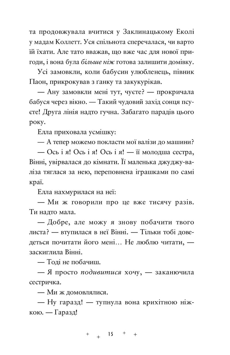 Дивовижники
