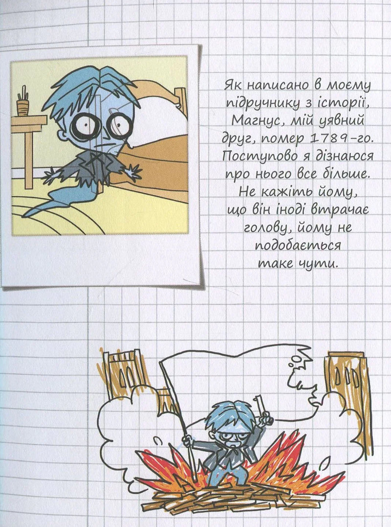 Крута Адель. Том 2. Жах — це інші!