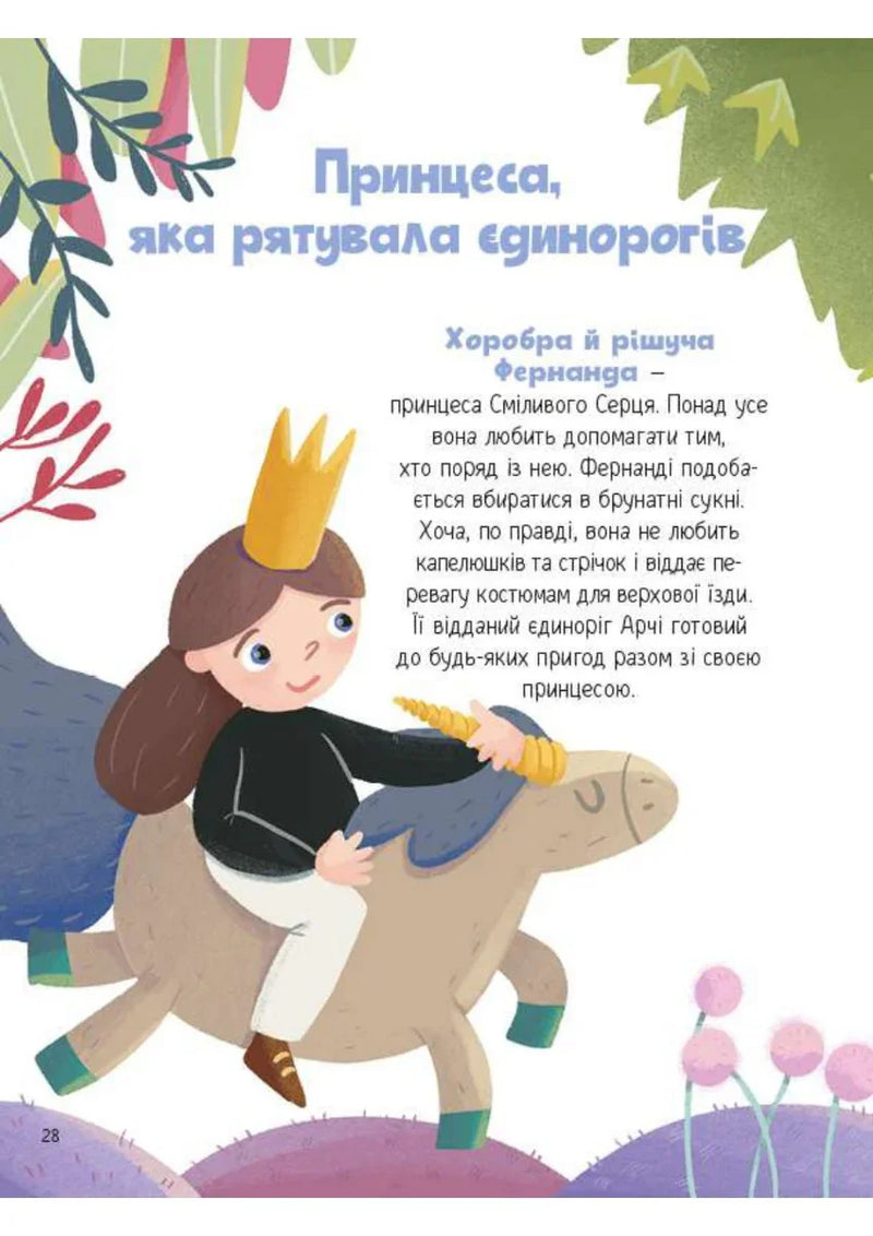 Ще один єдиноріг