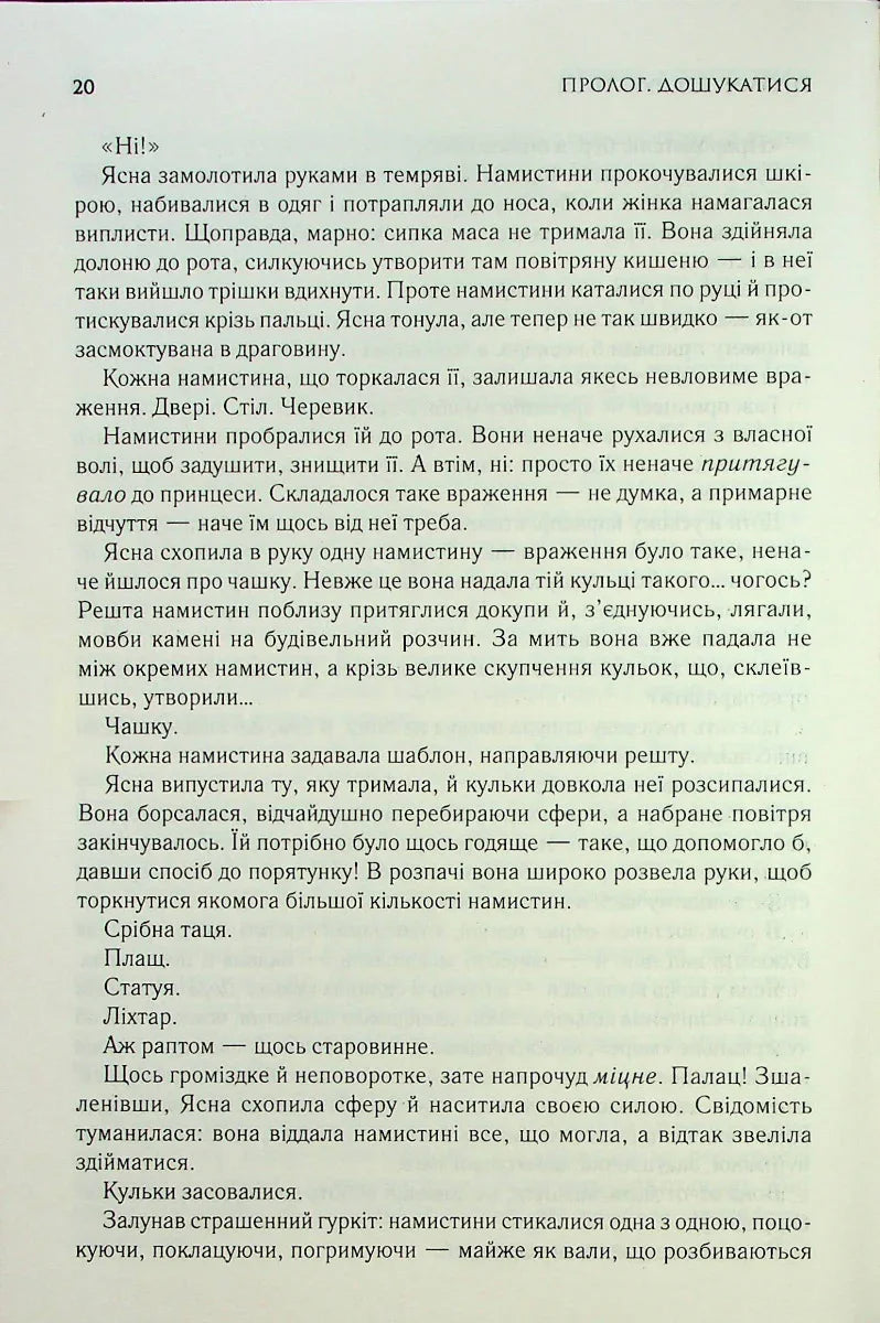 Слова Променистого ордену