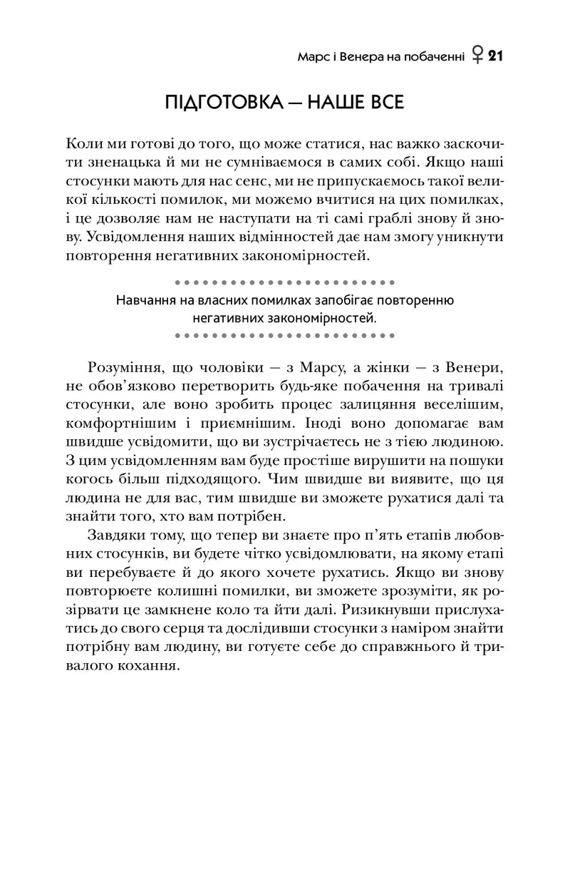 Марс і Венера на побаченні