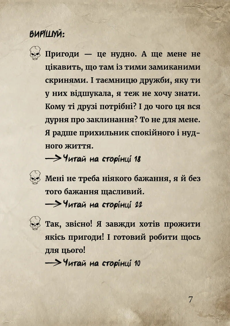 Маленька зла книжка. Клич друзів! Спецвипуск