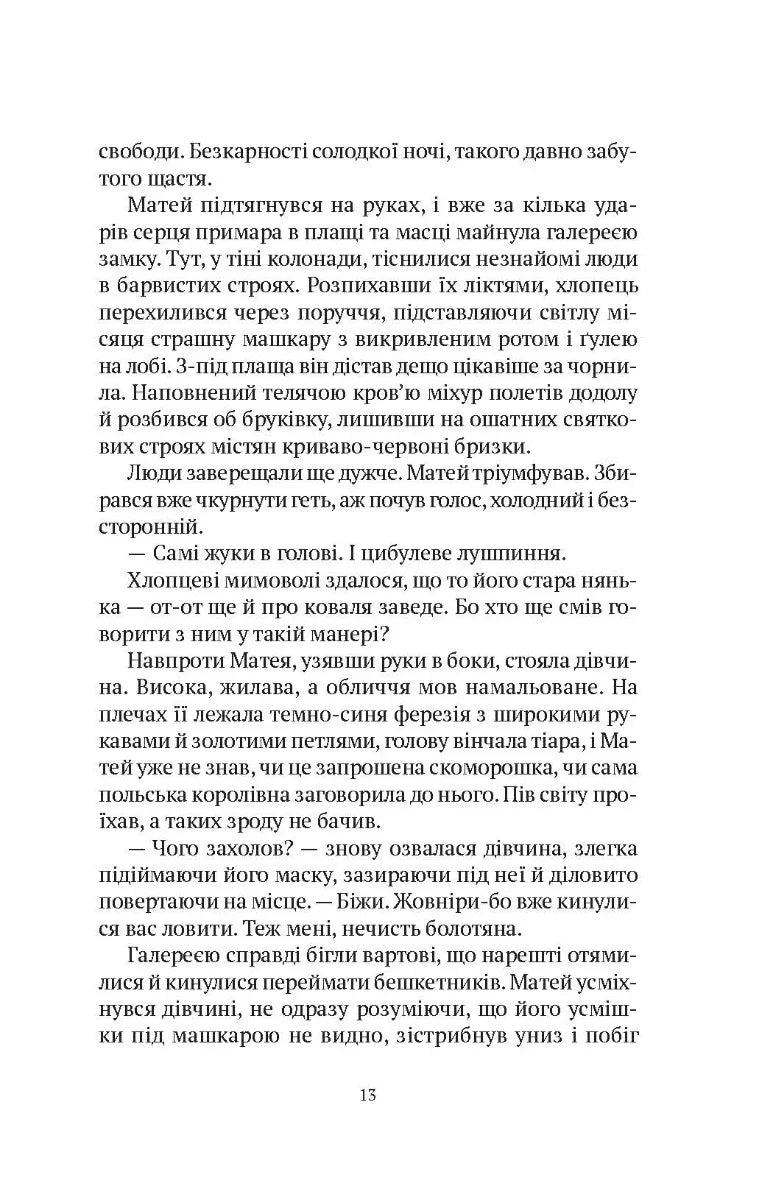 Знайти країну амазонок