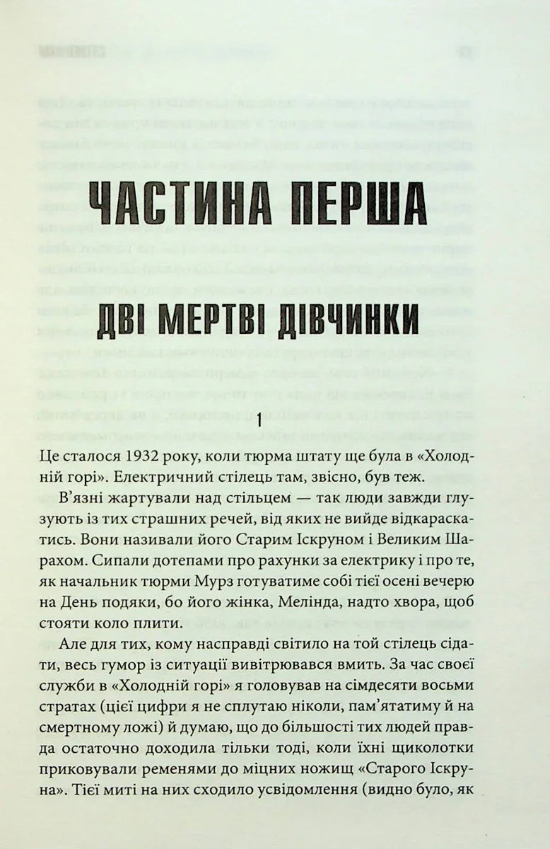 Зелена миля