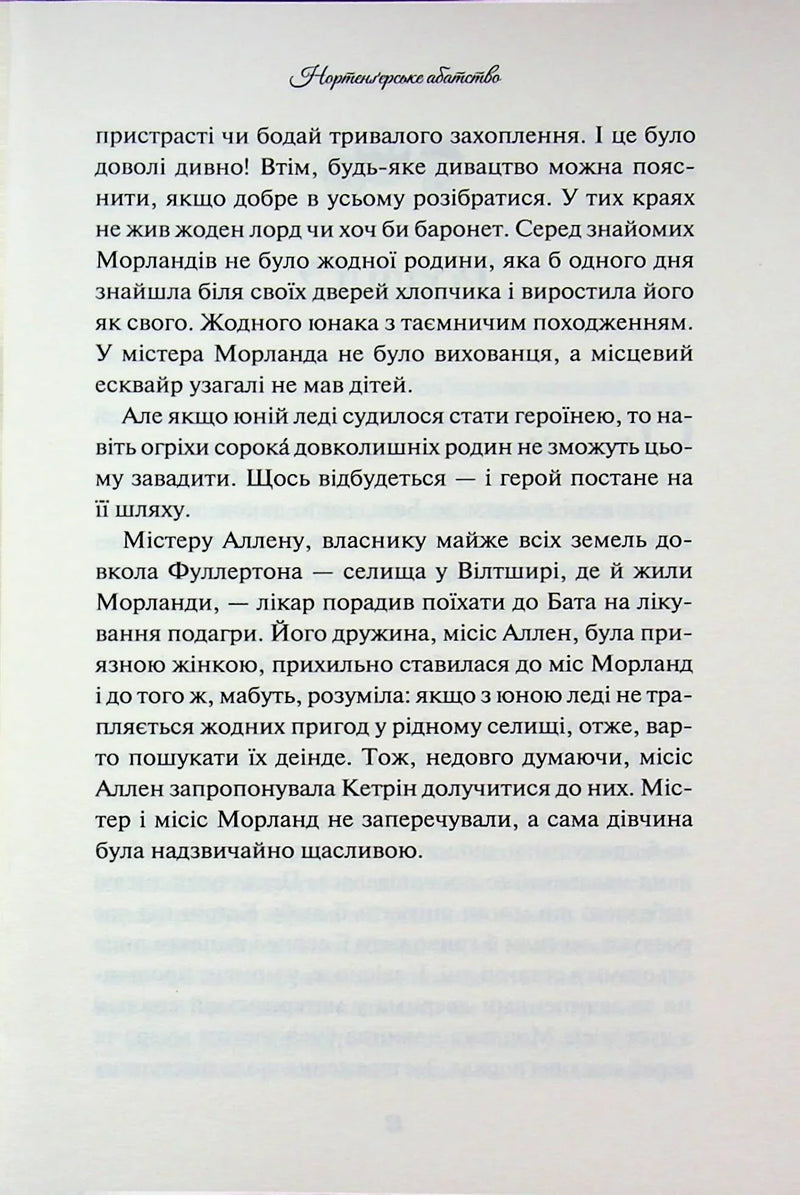 Нортенґерське абатство