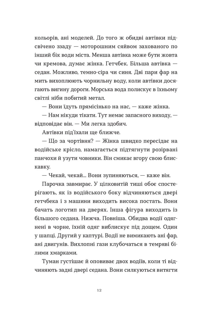 Щоденник покоївки