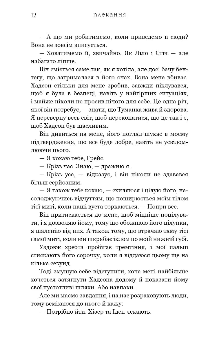 Жага. Книга 6: Плекання