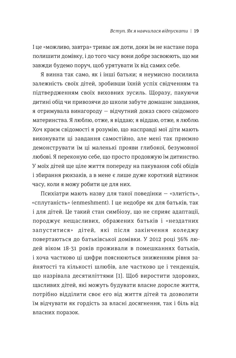 Уроки з поразок. Як дозволити дитині пізнавати світ і вчитися на помилках