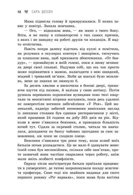 Безсоння для двох