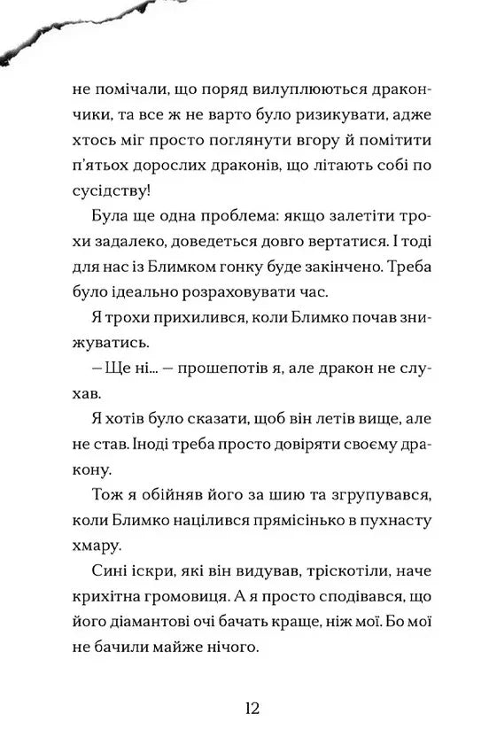 Хлопчик, який марив драконами. Книга 4