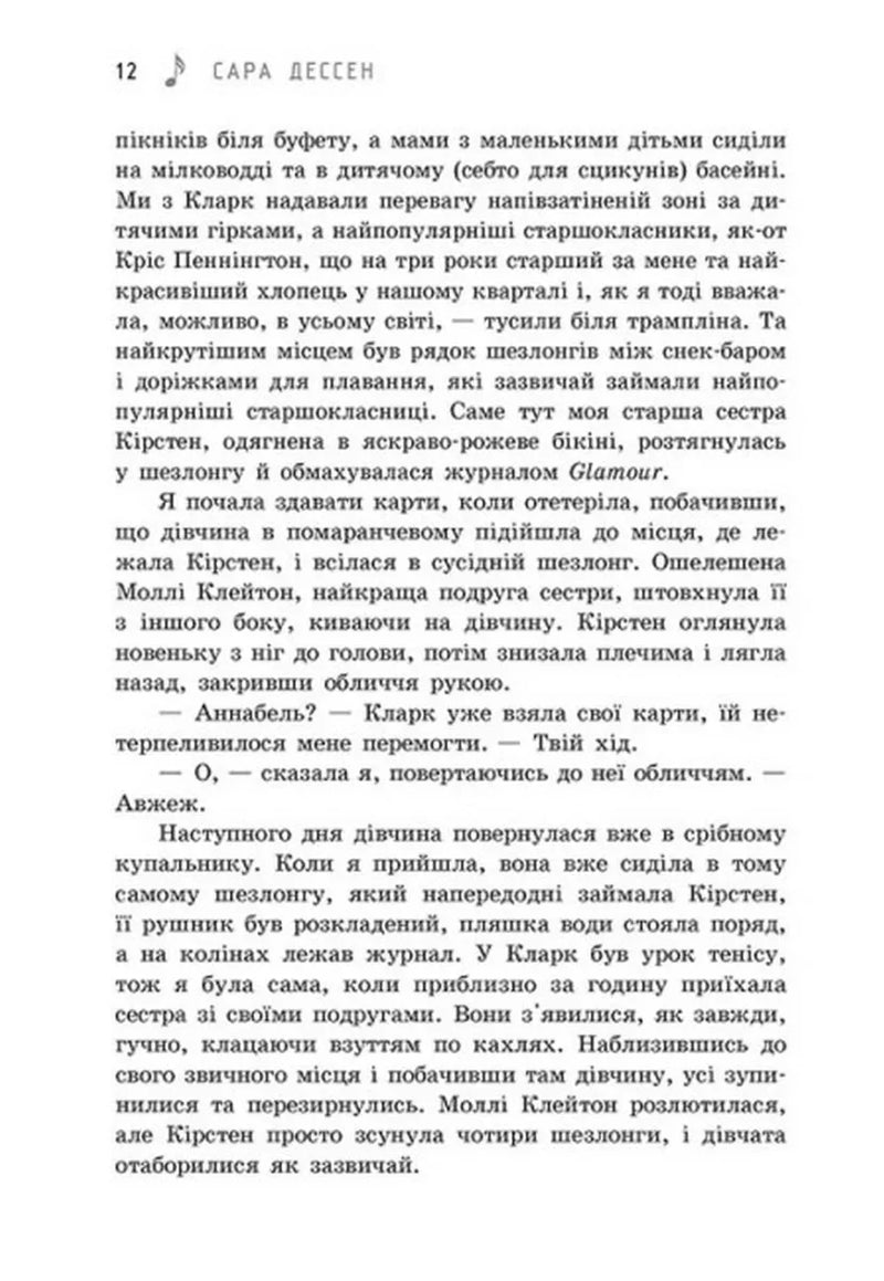 Просто слухай