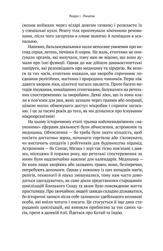Коротка історія науки