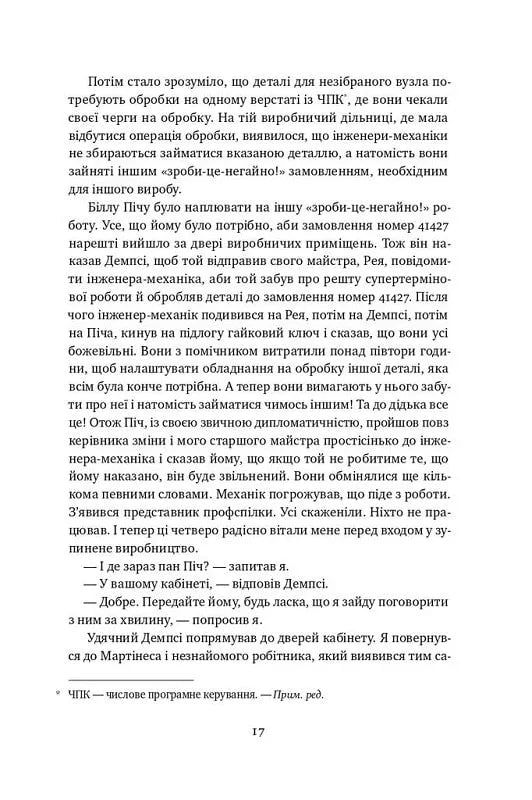 Мета. Процес безперервного вдосконалення