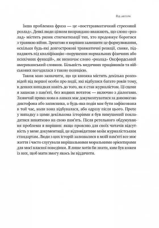 Плем'я. Про повернення з війни і належність до спільноти