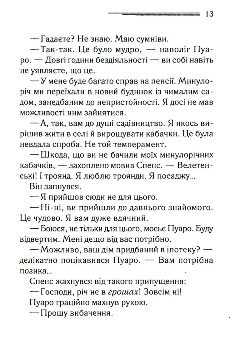 Місіс Мак-Ґінті померла