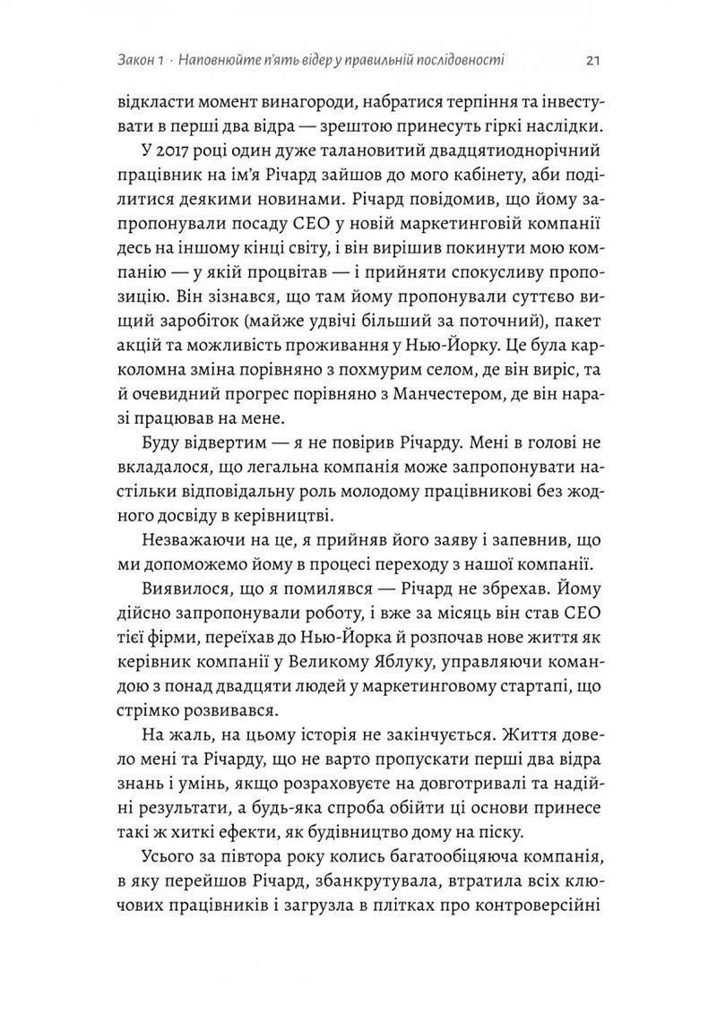 Щоденник CEO. 33 закони для бізнесу та життя