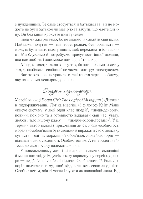 Вигоряння. Стратегія боротьби з виснаженням удома та на роботі
