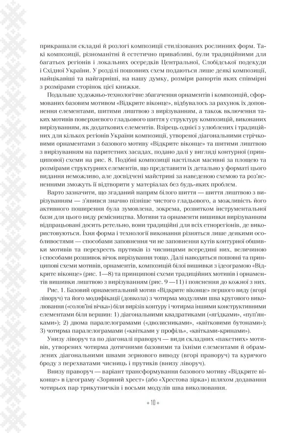 Вишивальні традиції України: «білі» та «писані» сорочки