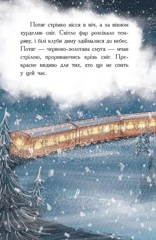 Нічний експрес