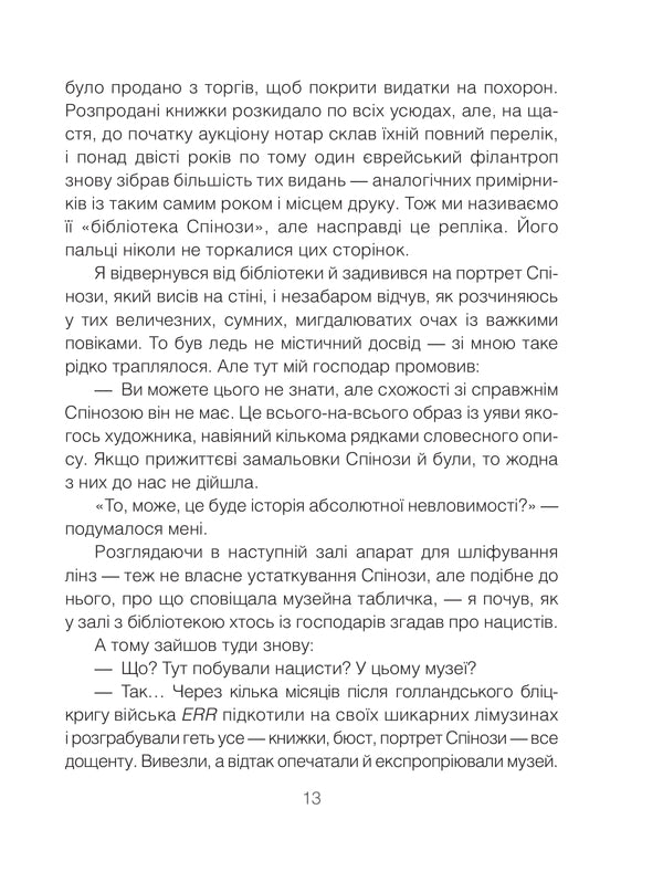 Проблема Спінози