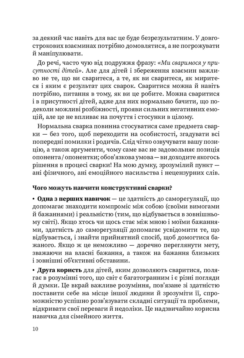 Мама і тато більше не разом. Як допомогти дітям пережити розлучення батьків