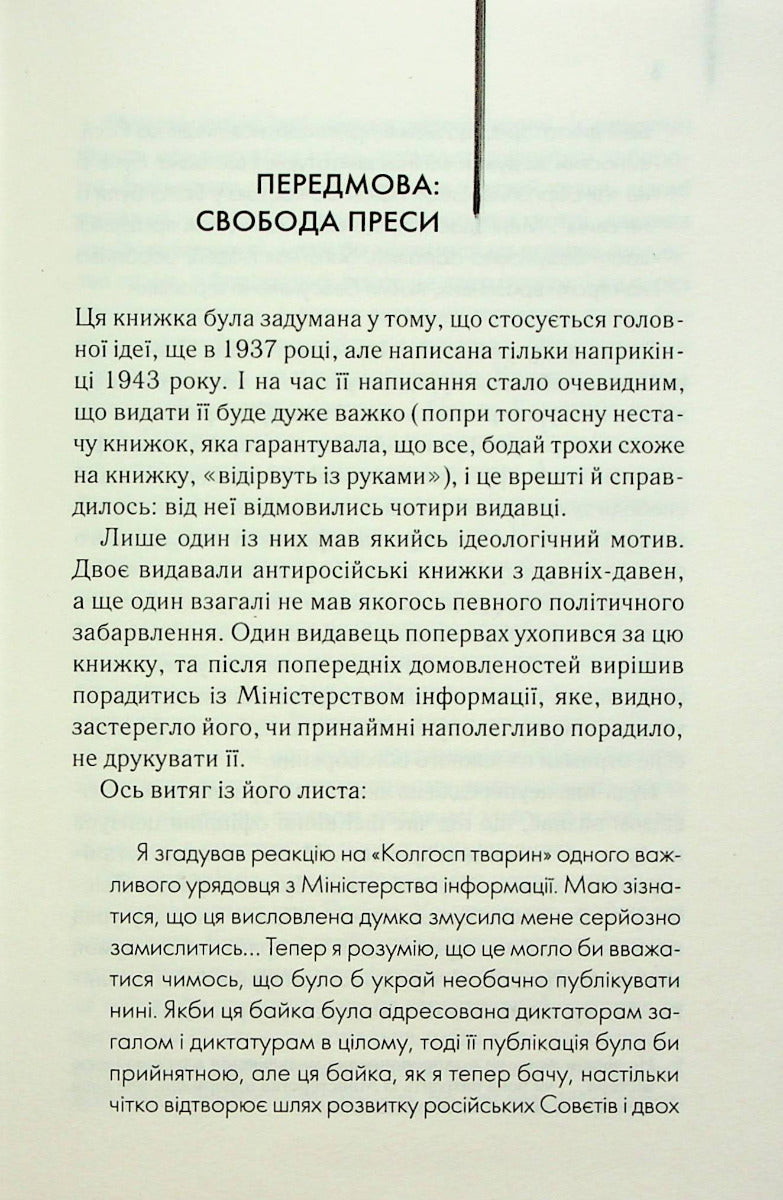1984. Колгосп тварин