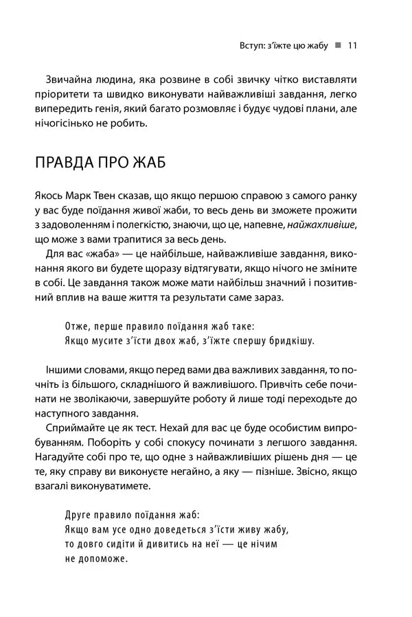Зроби це зараз. 21 чудовий спосіб зробити більше за менший час