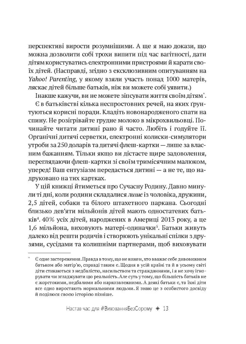 Як не зіпсувати життя своїм дітям